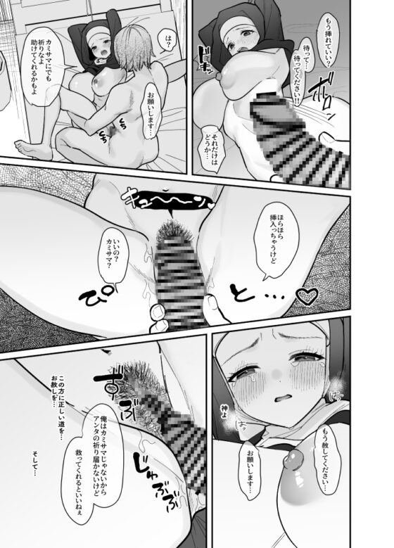 その日、神はいなかった [飲茶屋] | DLsite 同人 - R18