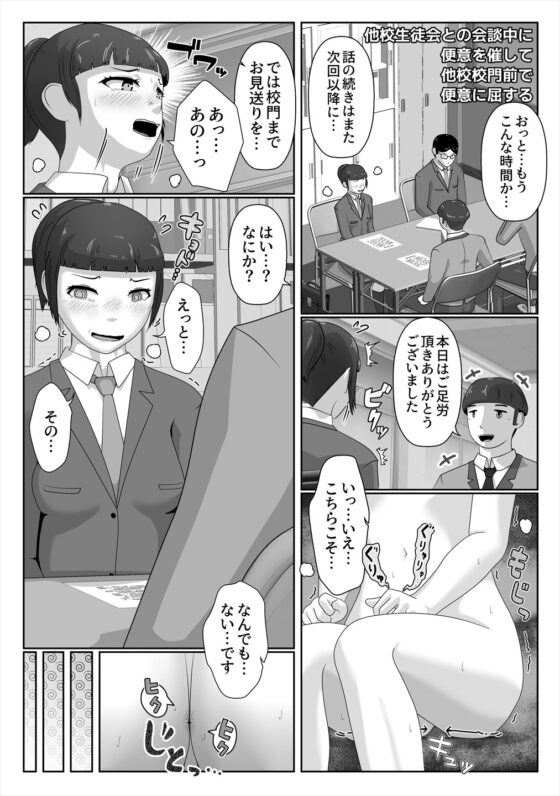 生徒会長、便意に屈する [酢味噌屋] | DLsite 同人 - R18