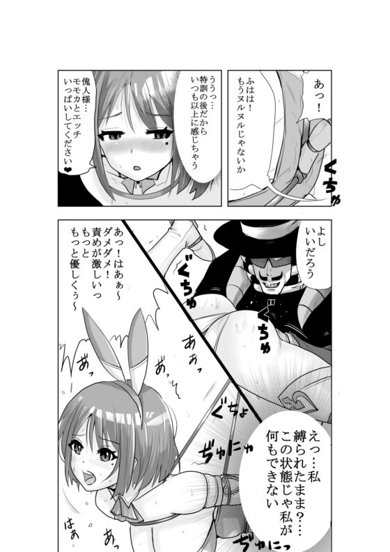 恥辱変身バニーピュアリティアモモカ2 [色艶ぬれる] | DLsite 同人 - R18