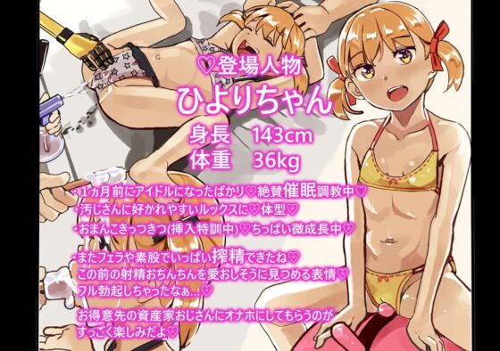 オナホアイドル催眠育成計画ー妊娠、出産しますー [えそらごと!(dada)] | DLsite 同人 - R18