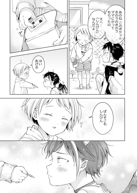 【再録集】みっともない僕たちのはじめて(1) [もげたま] | DLsite がるまに