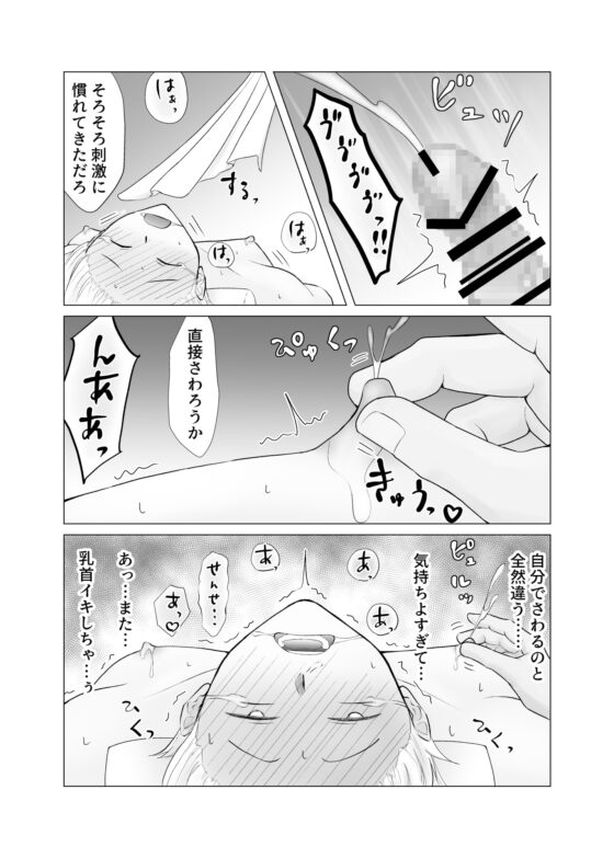チクニーし過ぎて母乳が出たのでエッチな治療してもらってます [おんだりー] | DLsite がるまに