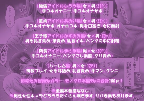 発情アイドル4人をオナサポする話 [昼のフェザーエース&夜のふぇざーえっち] | DLsite がるまに