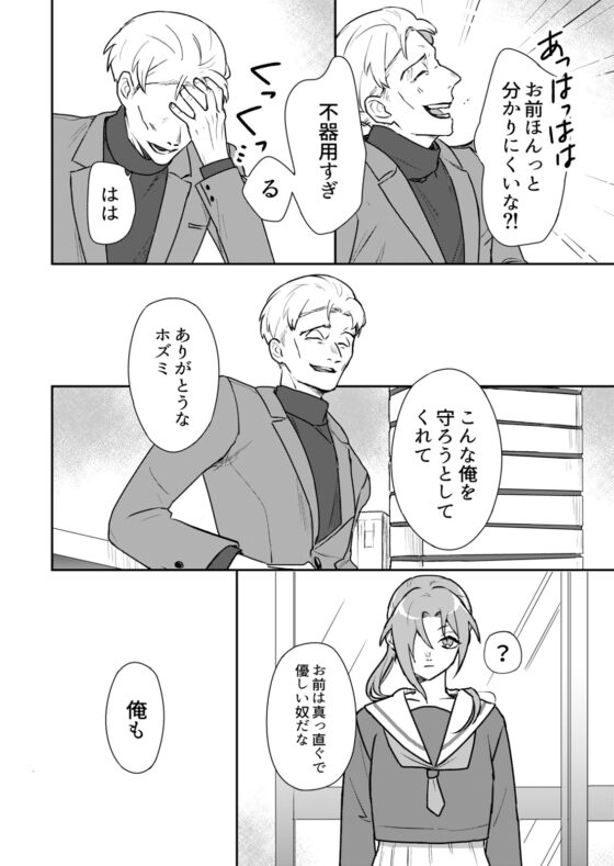 アンドロイドとせかいの夢(2) 2-ふたりよがりの夢 [時雨の木] | DLsite がるまに