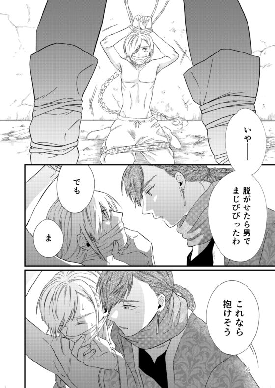 拘束男子本 [絶対天晴] | DLsite がるまに