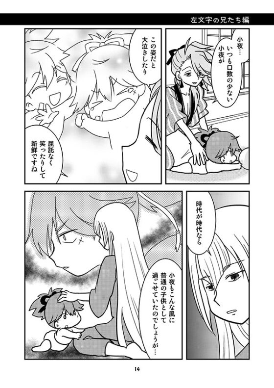 おとうさん刀といっしょ [くらいむくえすと] | DLsite がるまに