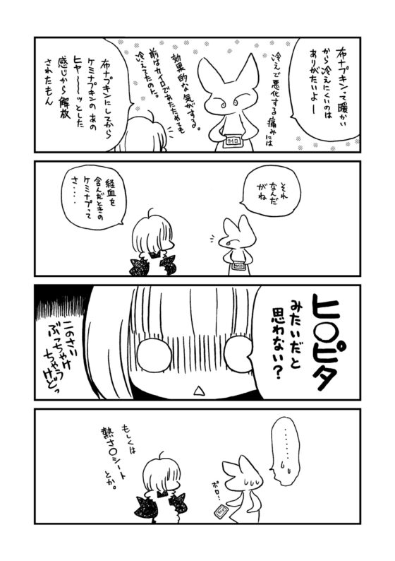 布ナプキンのおはなし。増補改訂版 [ばんくしあ] | DLsite がるまに