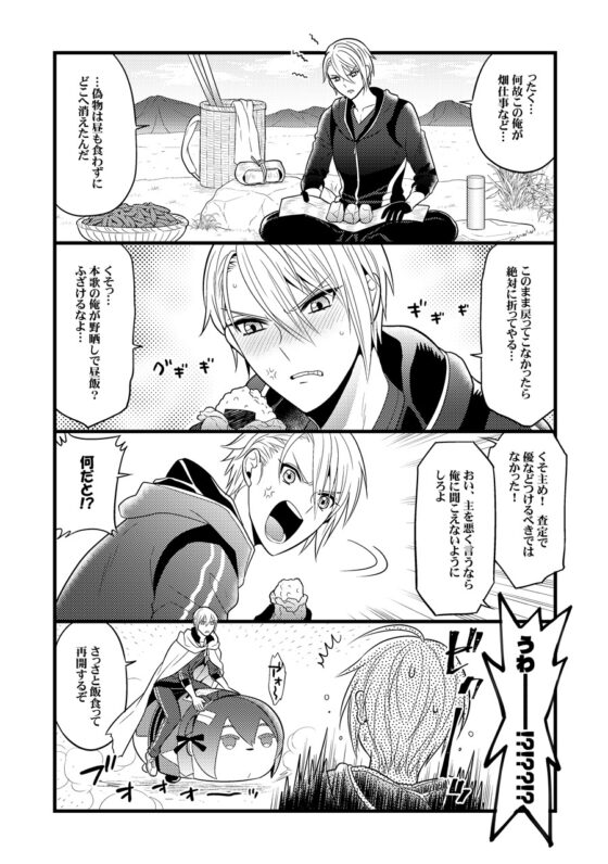 もち族飼育員膝丸再録1 [Hatonic] | DLsite がるまに