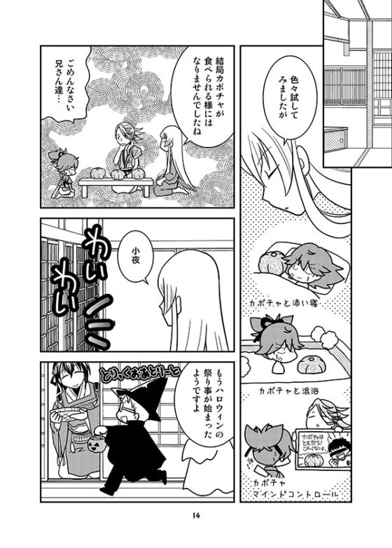 内番日和「秋」 [くらいむくえすと] | DLsite がるまに