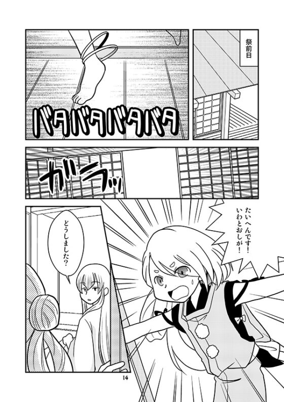 内番日和「夏」 [くらいむくえすと] | DLsite がるまに