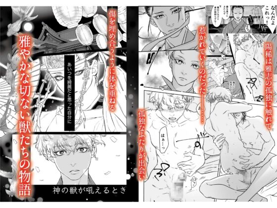 神の獣が吼えるとき [クララ春風堂] | DLsite がるまに
