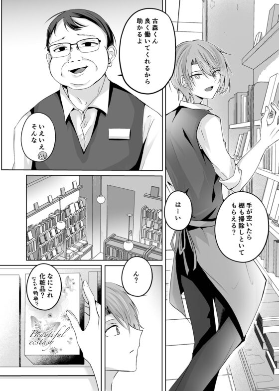 DK古森君の性事情1～固定オナホ&もぶおじ性教育編～ [ねんねことばり] | DLsite がるまに