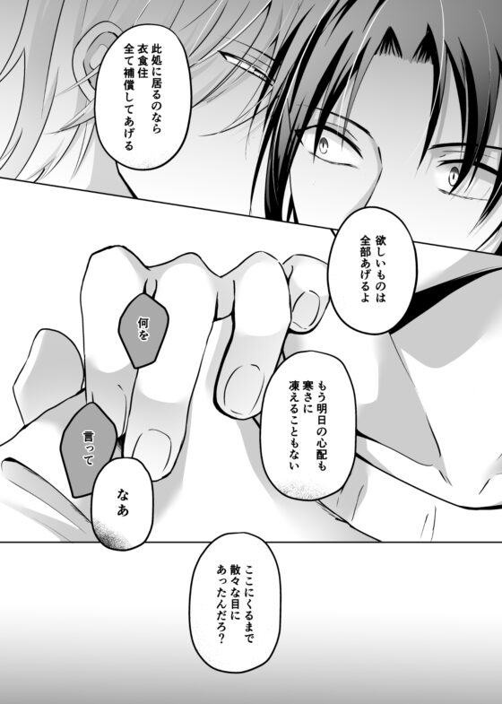 飼い主様の番犬～マケイヌの俺が同級生俳優のペットになる話～ [ねんねことばり] | DLsite がるまに
