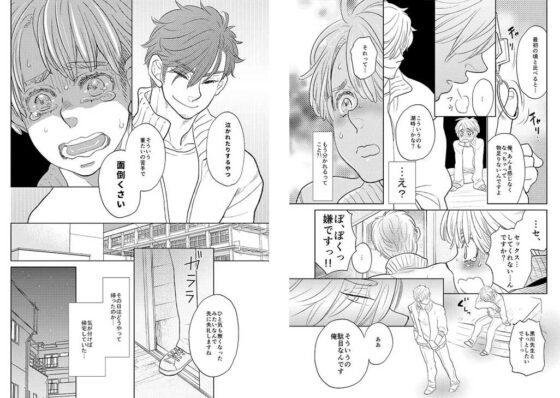 ドS彼氏ができました(※同人誌同構成版) [vanilla milk] | DLsite がるまに