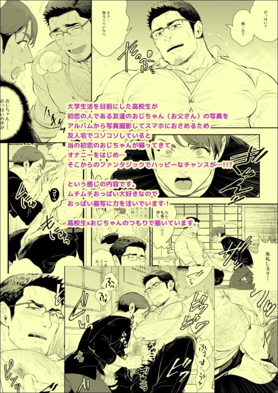 初恋のおじちゃんが…! [巨工場] | DLsite がるまに