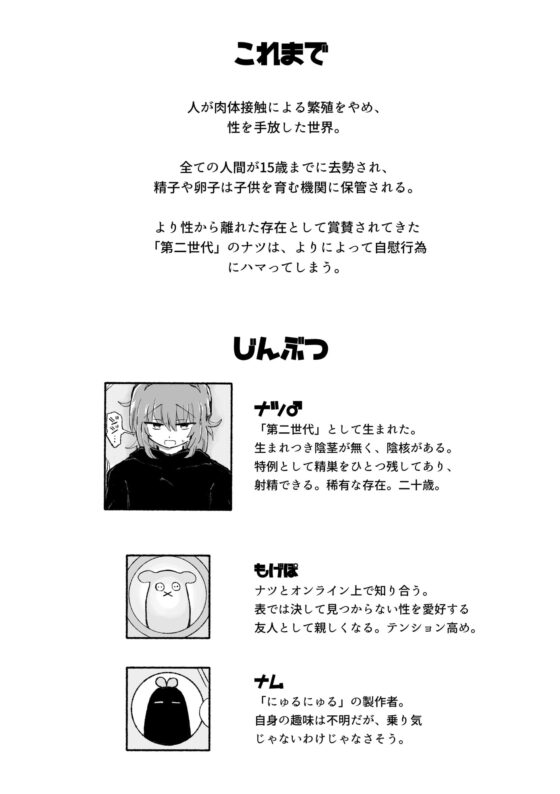 みらいのからだ2 [蟻地獄] | DLsite がるまに