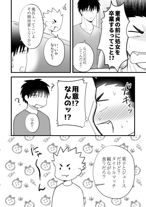 狼谷くんと虎野くん [ああだば3] | DLsite がるまに