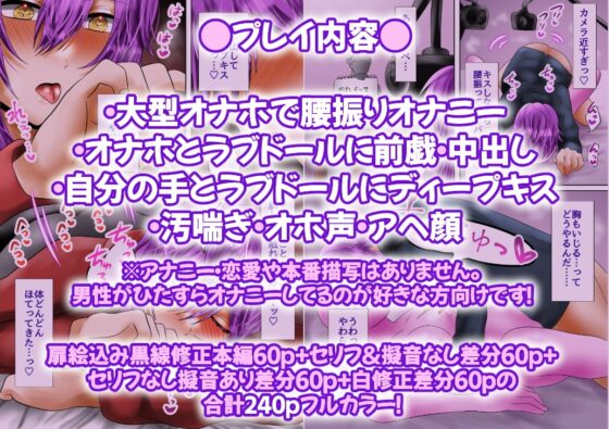 オナニー中毒の俺がハメ撮りされてオナホに中出し腰振り射精! [昼のフェザーエース&夜のふぇざーえっち] | DLsite がるまに
