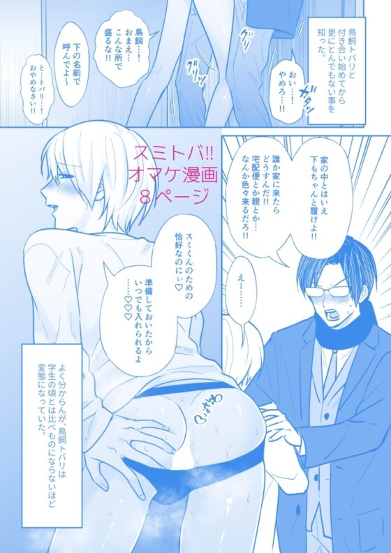 スミトバ!! [さ] | DLsite がるまに