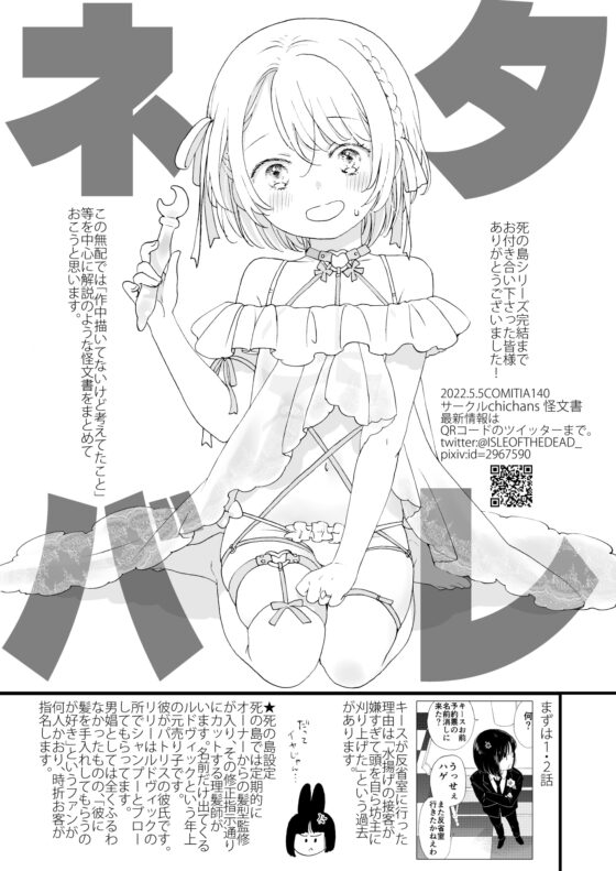 死の島6・○供の頃のいとしき思い出 [chichans] | DLsite がるまに