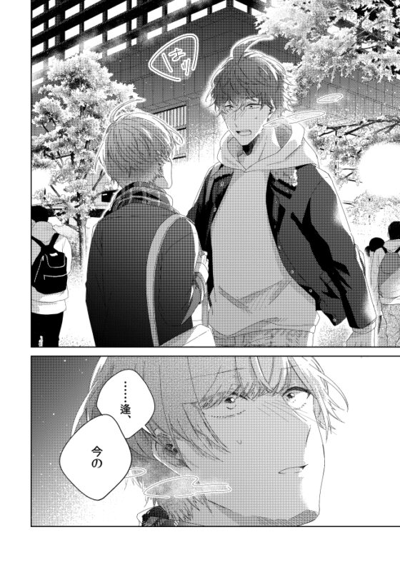 届かない恋と知っていても(第6話) [mer] | DLsite がるまに