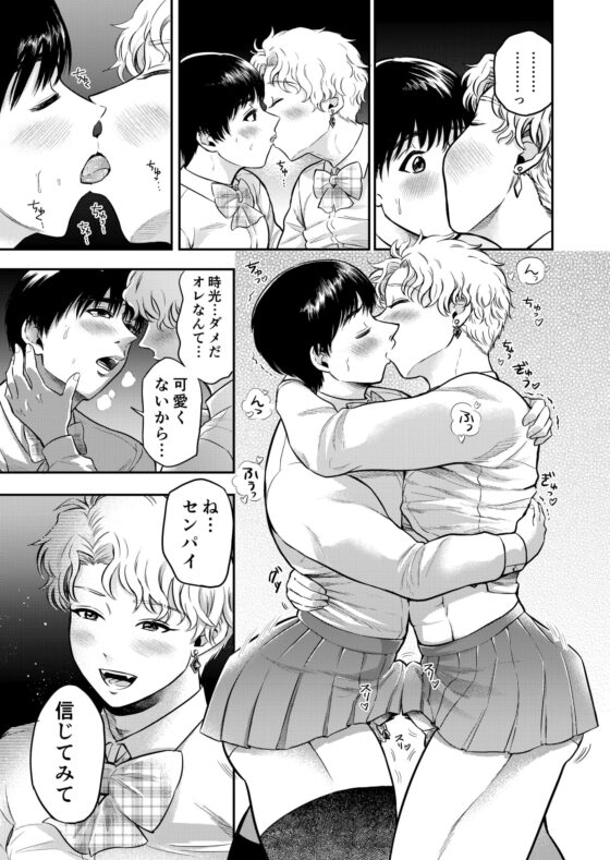 JKなオレら [はかいてきひび] | DLsite がるまに