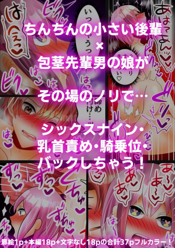 陥没乳首の先輩男の娘♂がオレを誘ってくる件 [昼のフェザーエース&夜のふぇざーえっち] | DLsite がるまに