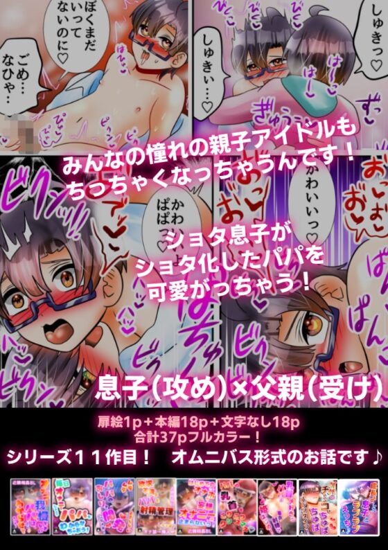 ちっちゃいパパ♂とラブラブえっち♪ [昼のフェザーエース&夜のふぇざーえっち] | DLsite がるまに