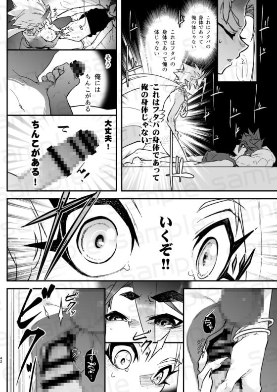 俺とお前がXして 上 [細胞癖] | DLsite がるまに