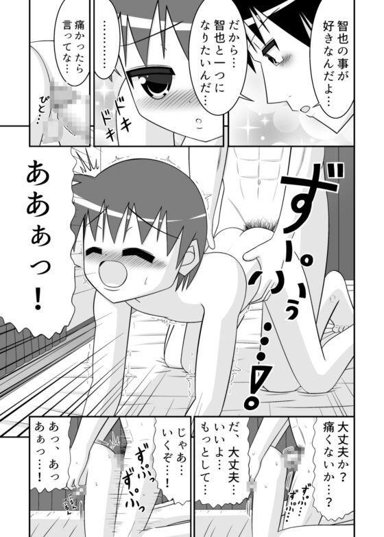 鍵っ子とお兄ちゃん [あまぎらいと] | DLsite がるまに