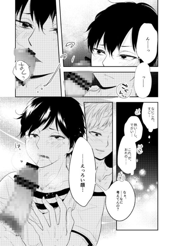 ひとなつの拘束せいかつ。 [ノウナイパノラマ。] | DLsite がるまに