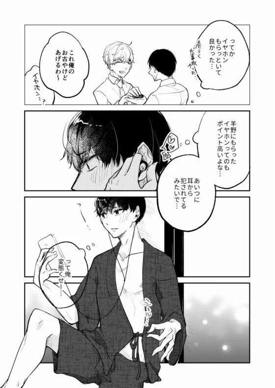 報われないツンデレ系男子大神くん 2 [ノウナイパノラマ。] | DLsite がるまに