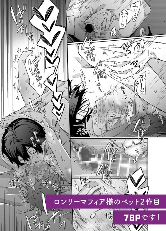 ロンリーマフィア様のペット2～媚薬で理性を失くしたマフィアに一晩中最奥溺愛されました～ [東藤屋] | DLsite がるまに