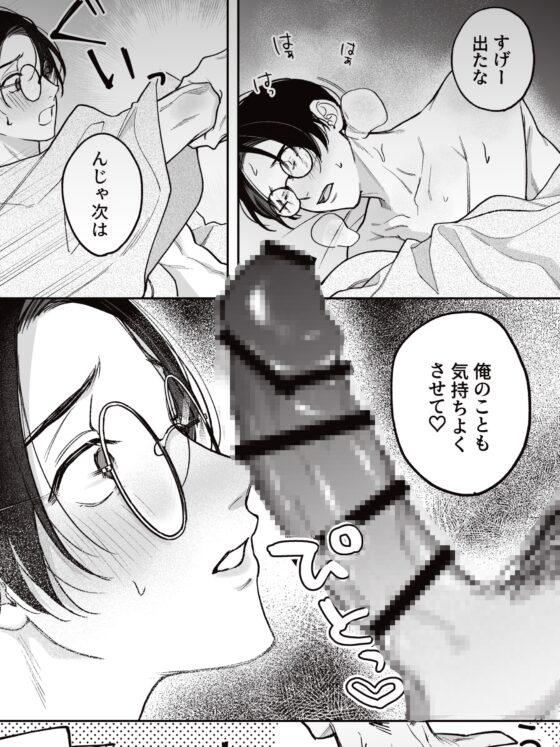 先に堕ちたのは [もちもちすはだ] | DLsite がるまに