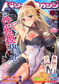 二次元ドリームマガジンVol.130 [キルタイムコミュニケーション] | DLsite 成年コミック - R18