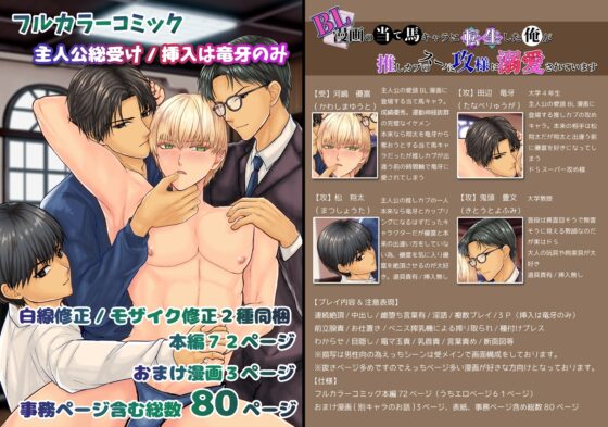 BL漫画の当て馬キャラに転生した俺が推しカプのスーパー攻様に溺愛されています3 [エルドラド工房] | DLsite がるまに