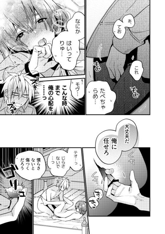【モブハメ番外編2本立て】平凡モブ、2度目の恋は溺愛確定しました!?+転生モブはBLゲーの世界でハメられ攻略されました!?発情編 [niwaniwa] | DLsite がるまに
