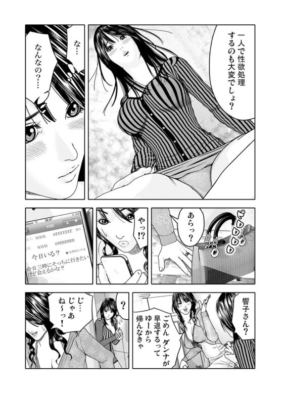 背徳行為～危険な性裁(1) [forcs] | DLsite 成年コミック - R18
