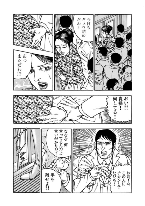 人妻満淫電車【分冊版】(1) [forcs] | DLsite 成年コミック - R18