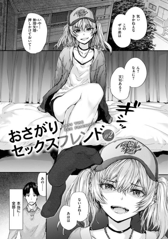 おさがりセックスフレンド [ワニマガジン社] | DLsite 成年コミック - R18