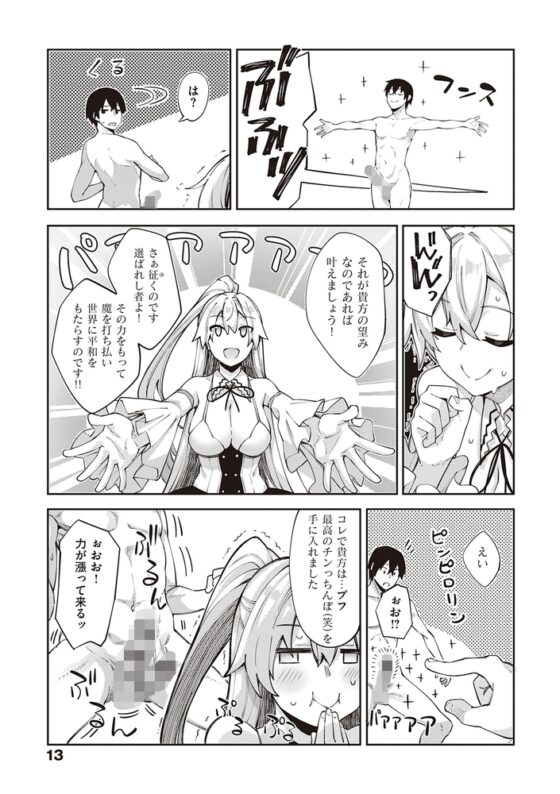 異世界来たのでスケベスキルで全力謳歌しようと思う【デジタル特装版】 [GOT] | DLsite 成年コミック - R18