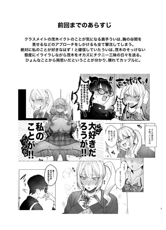 両片想いが実らないギャルさんはイラムラチクニーが止まらない！2 [がくがく屋さん] | DLsite 同人 - R18