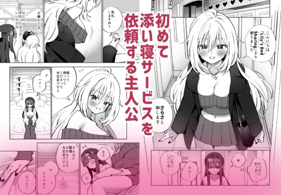 Lily's Bed Sharing: A Yuri Cuddle Companion's Work