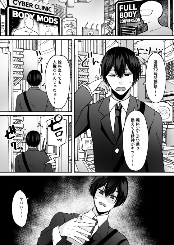 あなた♂は、美少女セクサロイド♀に魂をインストールされました！ [あむぁいおかし製作所] | DLsite 同人 - R18