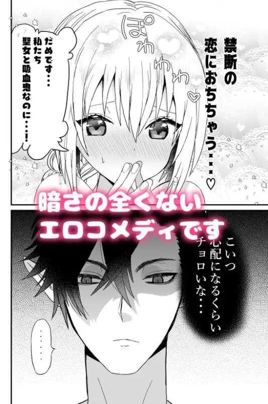 聖女ちゃんは鬼畜吸血鬼の淫乱調教に絶対負けない! [蜜月あまね] | DLsite がるまに