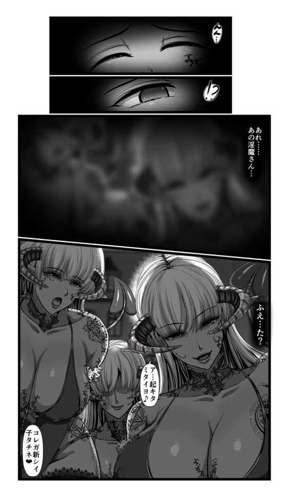 SweetEdda vol.8 淫魔化編 [SweetEdda] | DLsite 同人 - R18