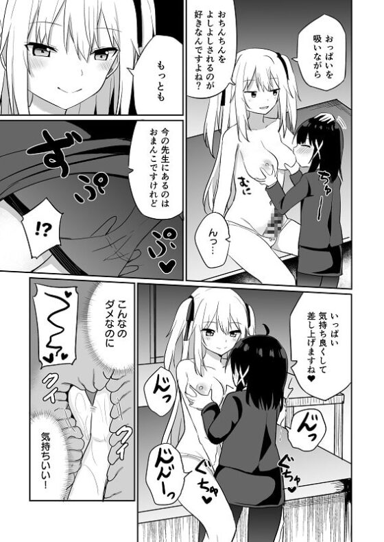 お嬢様学校に女教師として赴任した俺とフタナリお嬢様2 [Story Circle] | DLsite 同人 - R18