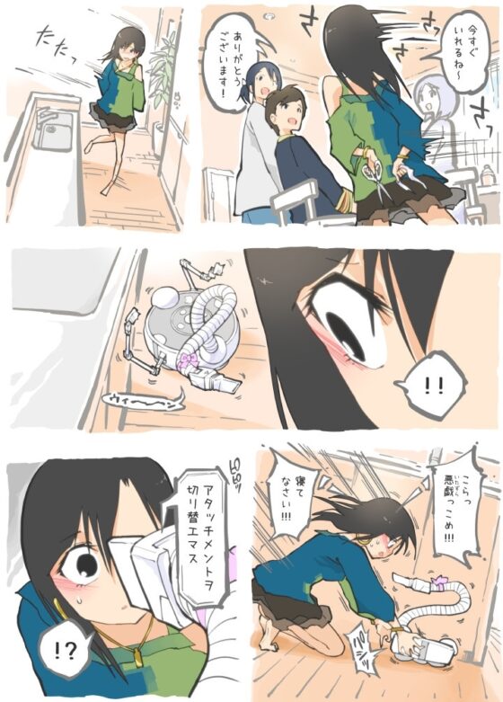 掃除機に犯された ～ 後輩たちの来宅中に!? 編 ～ [あるぱかくらぶ] | DLsite 同人 - R18