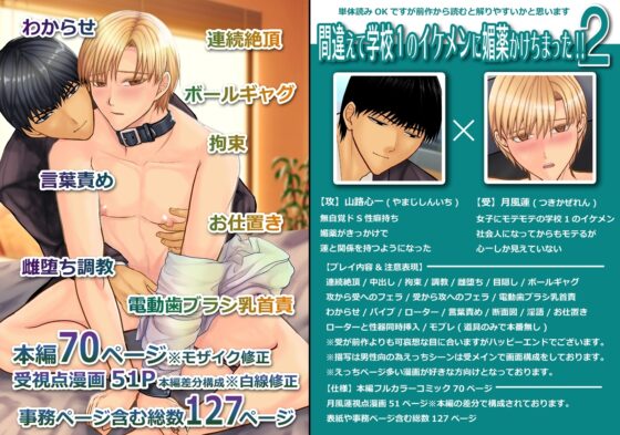 間違えて学校1のイケメンに媚薬かけちまった!!2～もし媚薬が切れたとしても独占欲は止まらない～ [エルドラド工房] | DLsite がるまに
