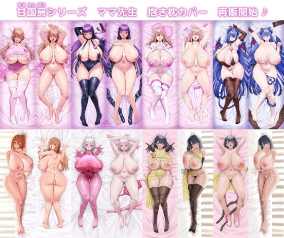 【合同誌】大人赤ちゃんのためのエッチな保育園 甘園房 合同誌 ～ママ先生たちとラブラブお遊戯タイム～ [ホワイトピンク] | DLsite 同人 - R18